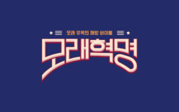 brands-sandrevolution